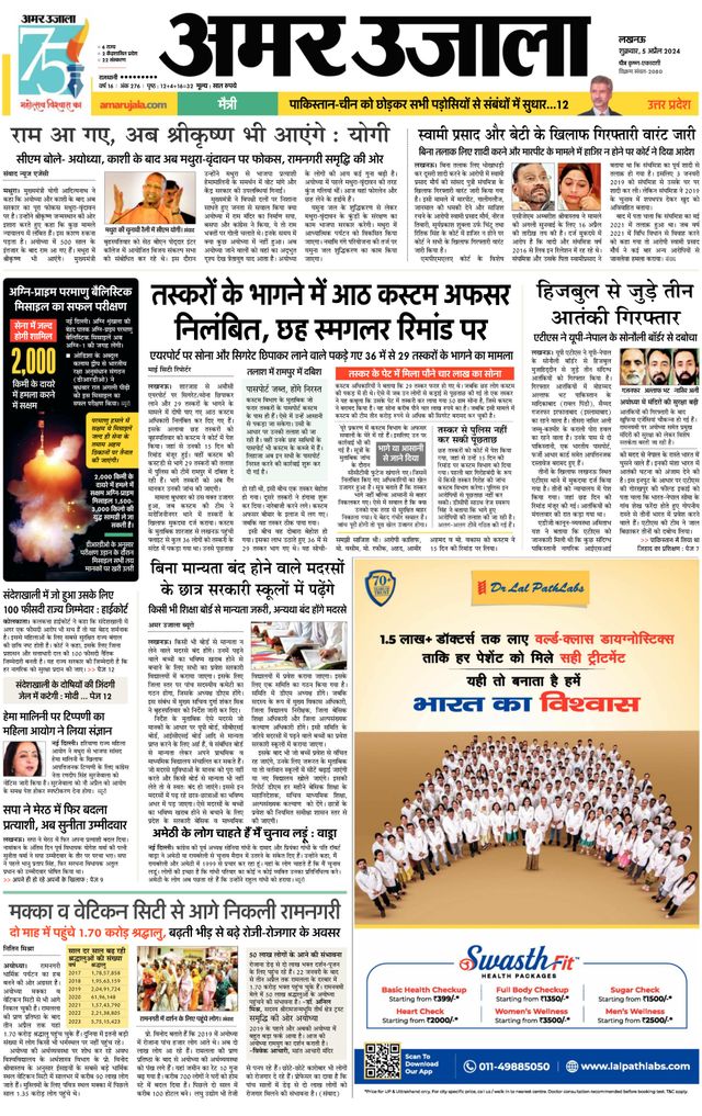 Amar Ujala Ambedkar Nagar