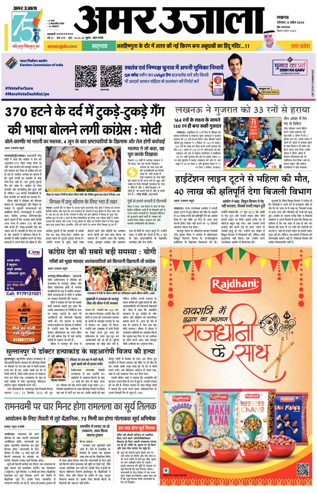 Amar Ujala Ambedkar Nagar
