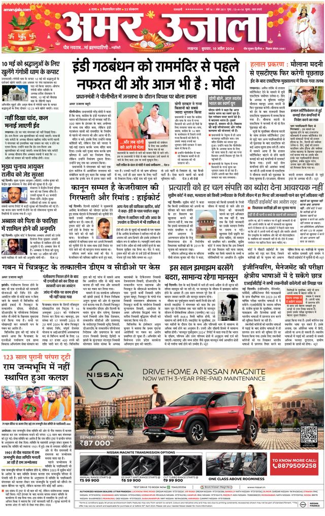 Amar Ujala Ambedkar Nagar