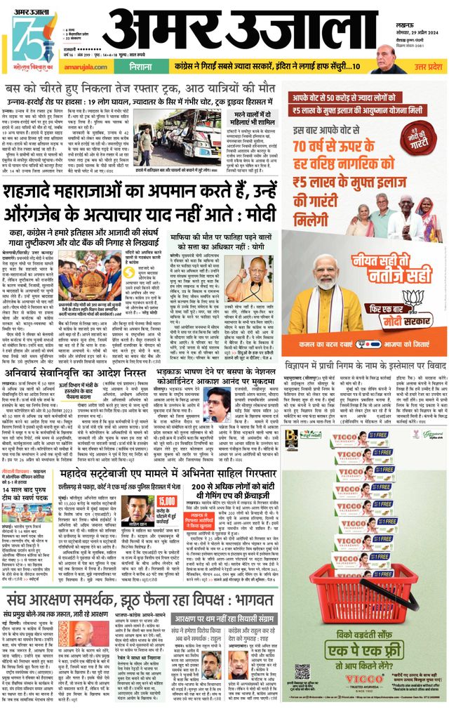 Amar Ujala Ambedkar Nagar