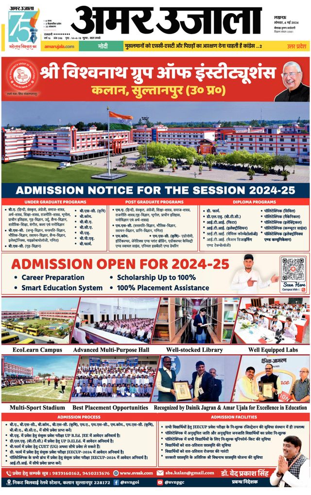 Amar Ujala Ambedkar Nagar