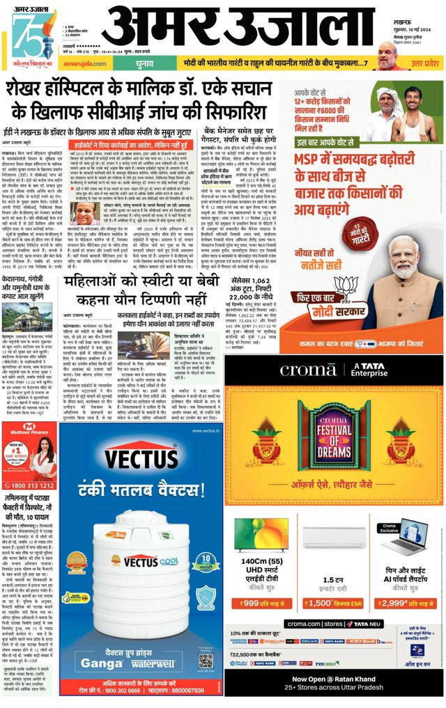 Amar Ujala Ambedkar Nagar