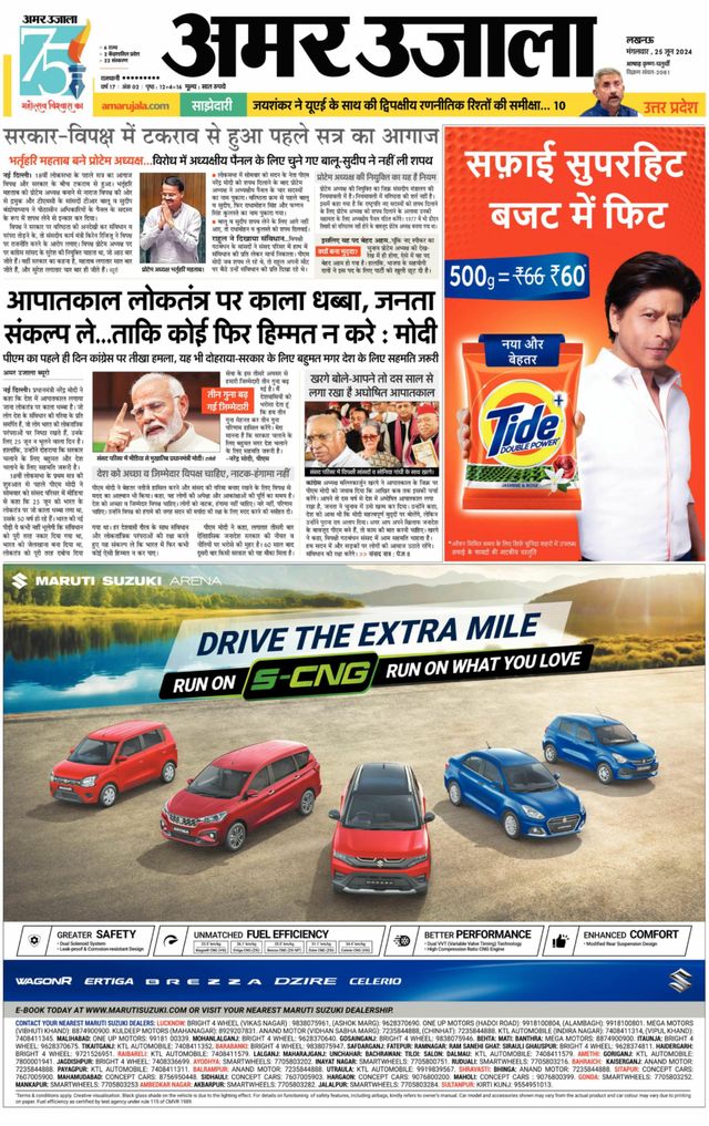 Amar Ujala Ambedkar Nagar