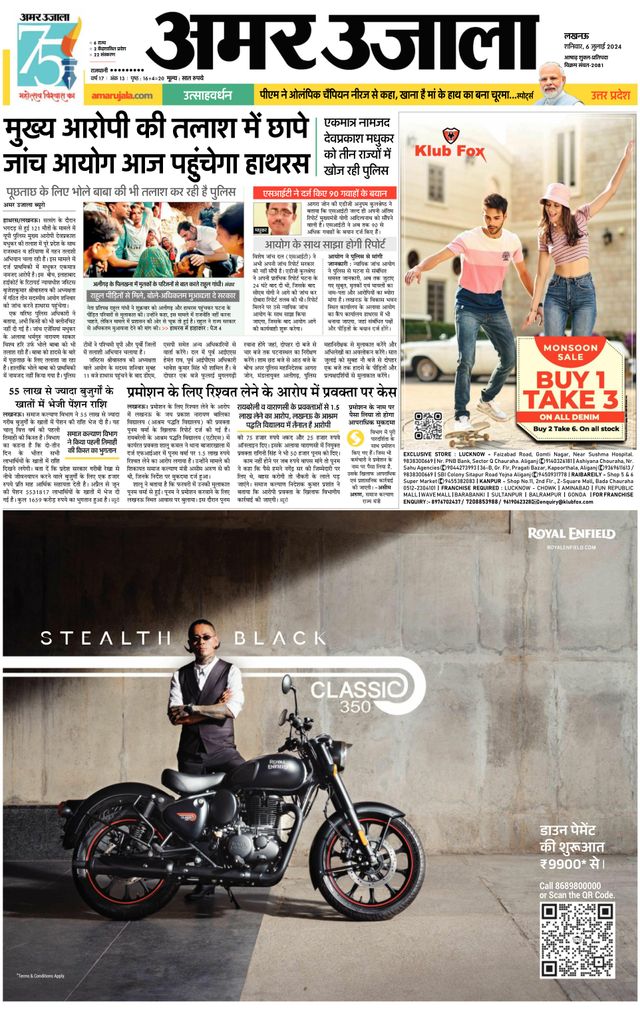 Amar Ujala Ambedkar Nagar