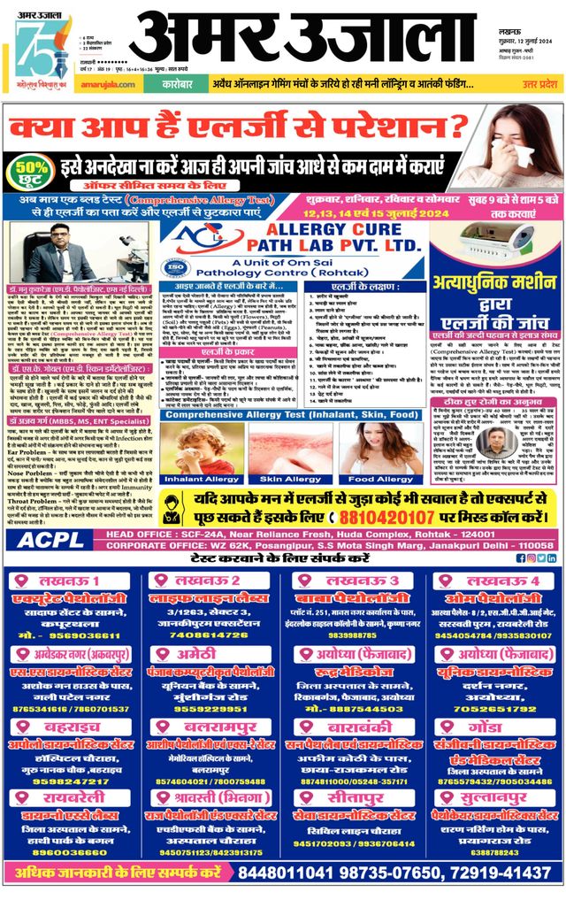 Amar Ujala Ambedkar Nagar