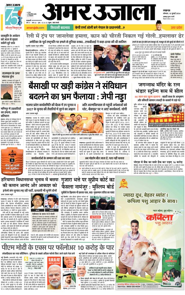 Amar Ujala Ambedkar Nagar