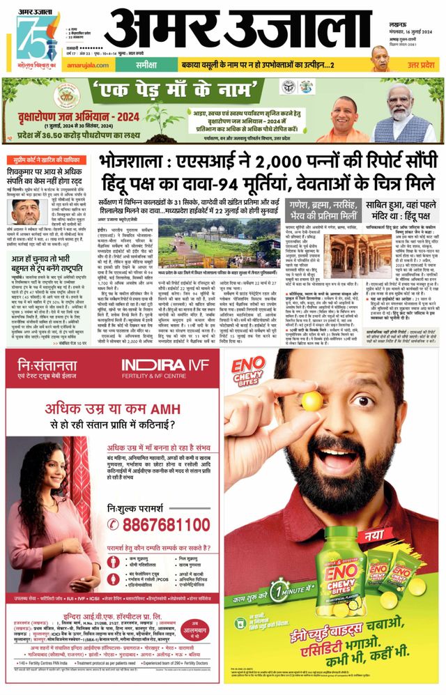 Amar Ujala Ambedkar Nagar