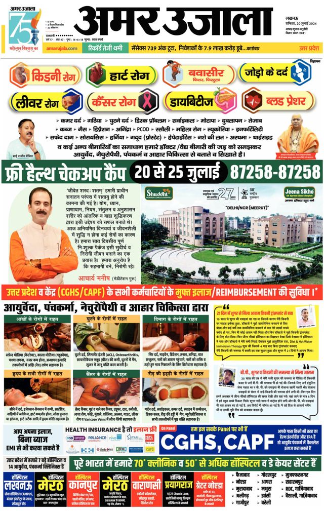 Amar Ujala Ambedkar Nagar