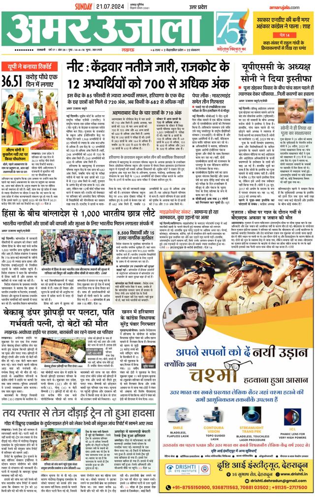 Amar Ujala Ambedkar Nagar