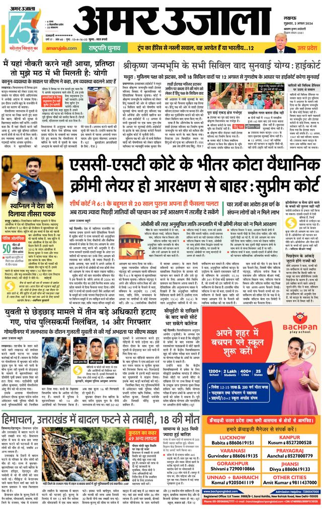 Amar Ujala Ambedkar Nagar