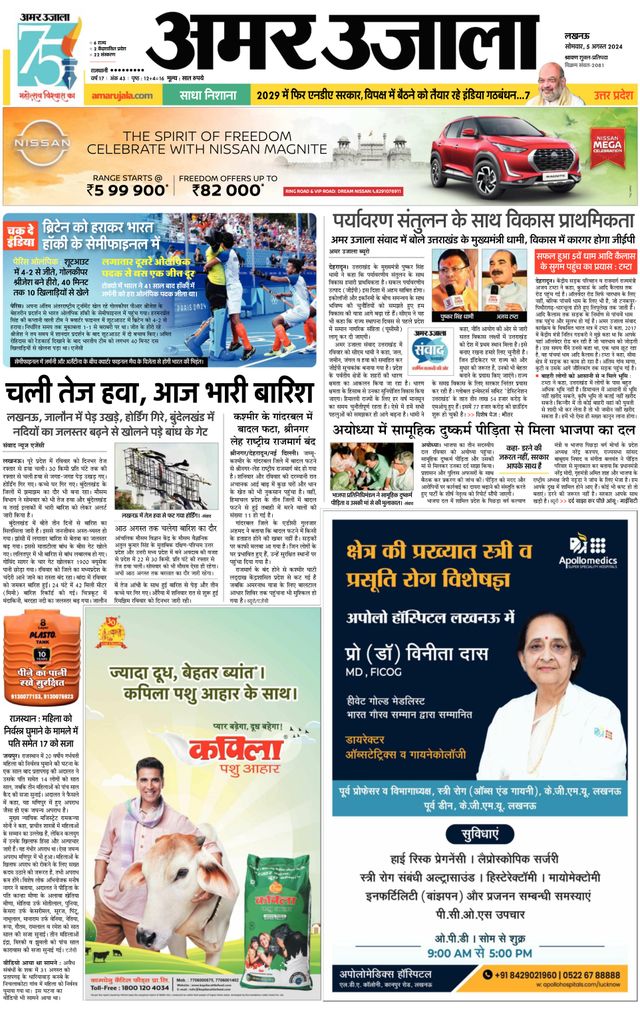 Amar Ujala Ambedkar Nagar