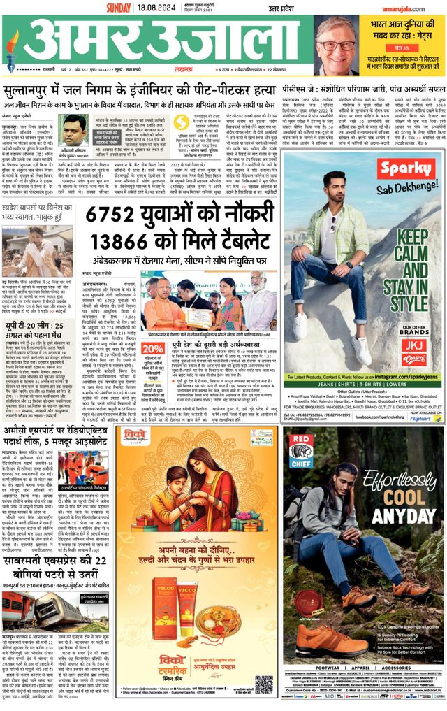 Amar Ujala Ambedkar Nagar