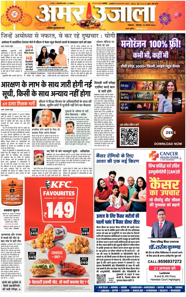 Amar Ujala Ambedkar Nagar