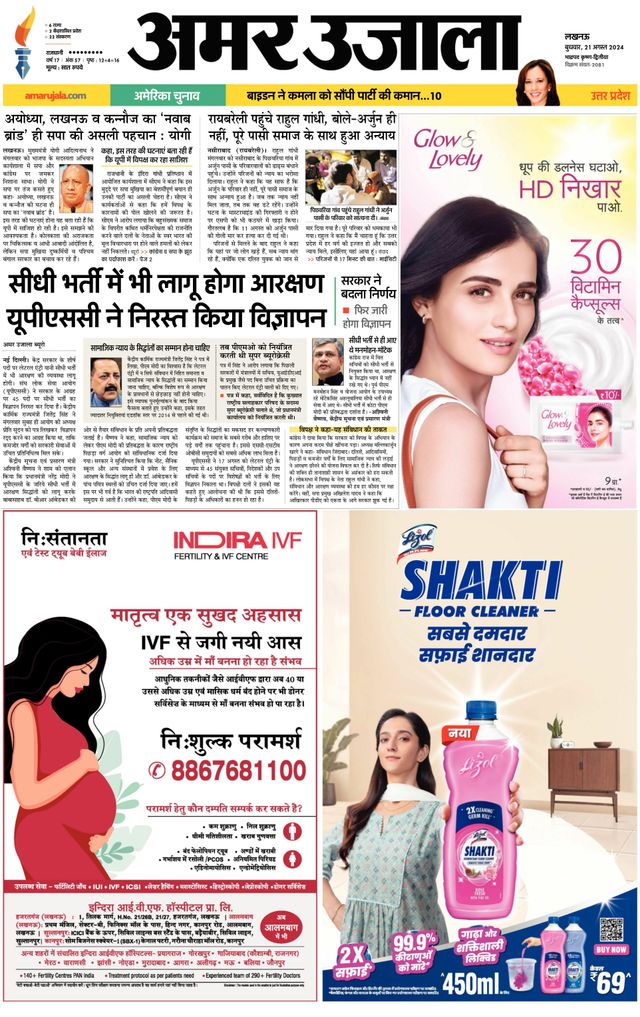 Amar Ujala Ambedkar Nagar