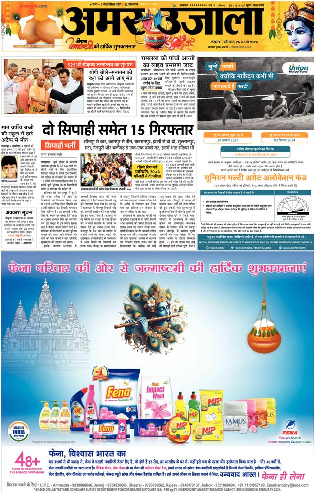 Amar Ujala Ambedkar Nagar