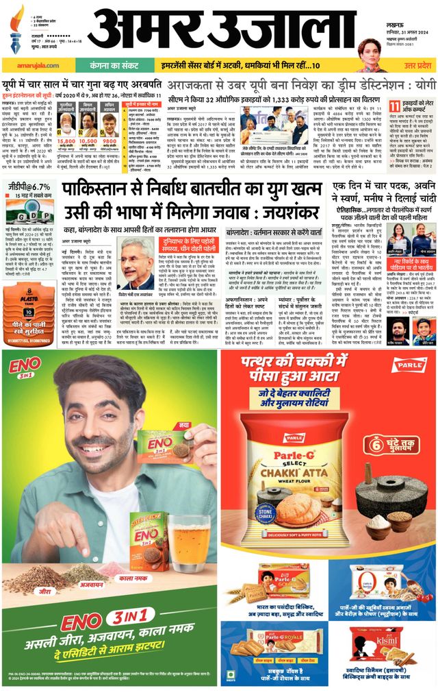 Amar Ujala Ambedkar Nagar