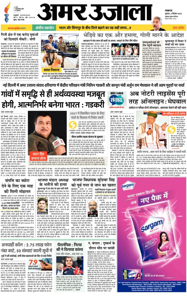 Amar Ujala Ambedkar Nagar