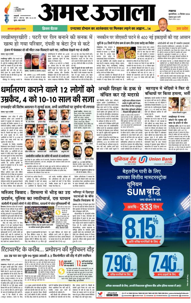 Amar Ujala Ambedkar Nagar