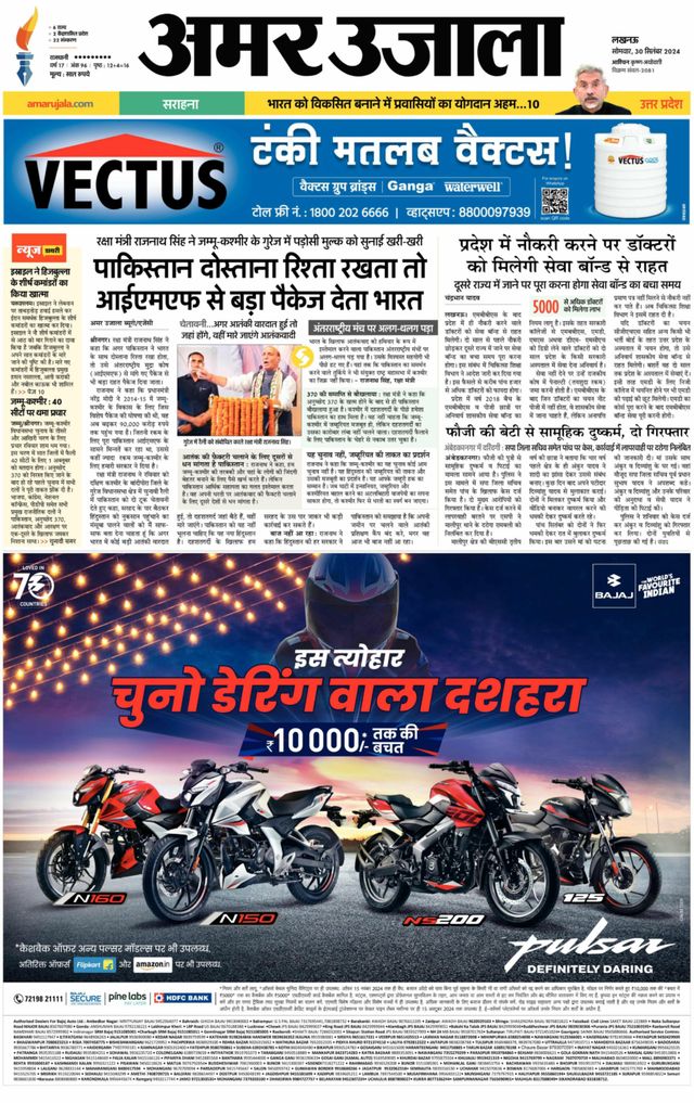 Amar Ujala Ambedkar Nagar