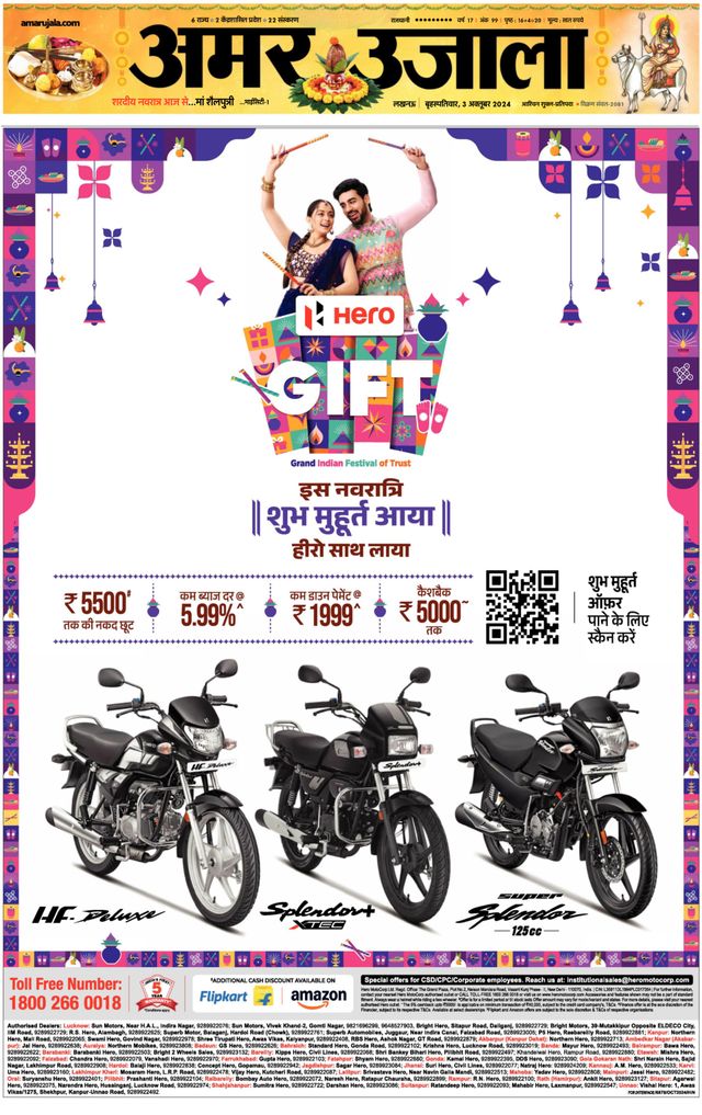 Amar Ujala Ambedkar Nagar