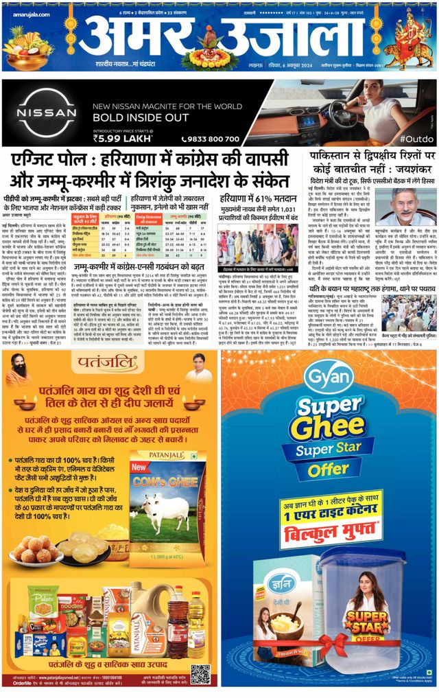 Amar Ujala Ambedkar Nagar
