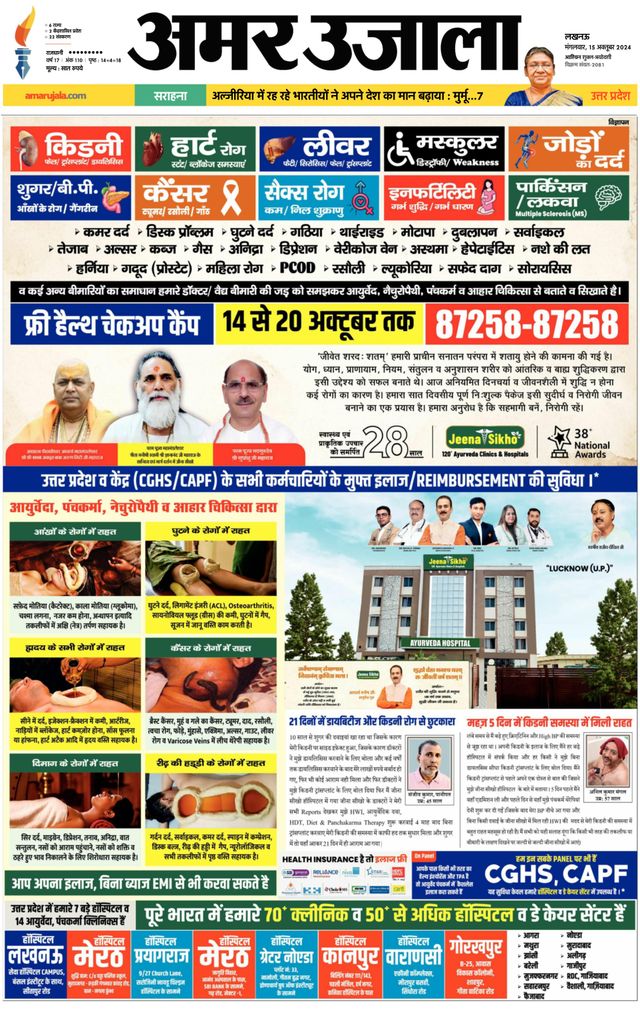 Amar Ujala Ambedkar Nagar
