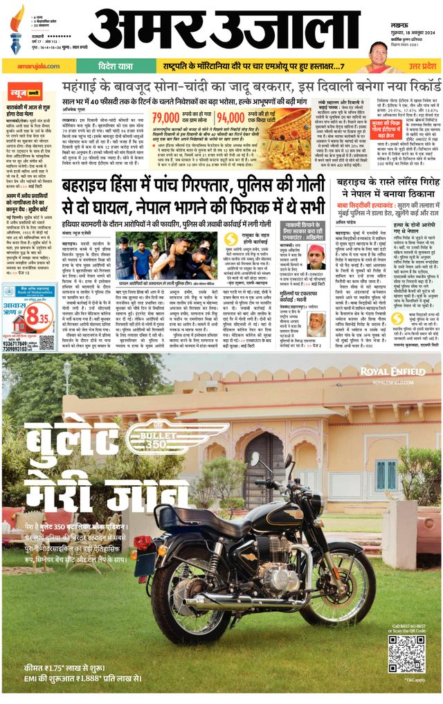 Amar Ujala Ambedkar Nagar