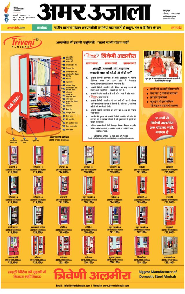 Amar Ujala Ambedkar Nagar