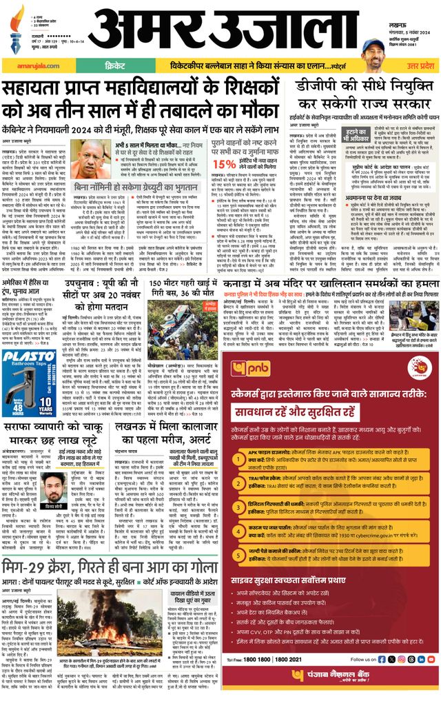 Amar Ujala Ambedkar Nagar