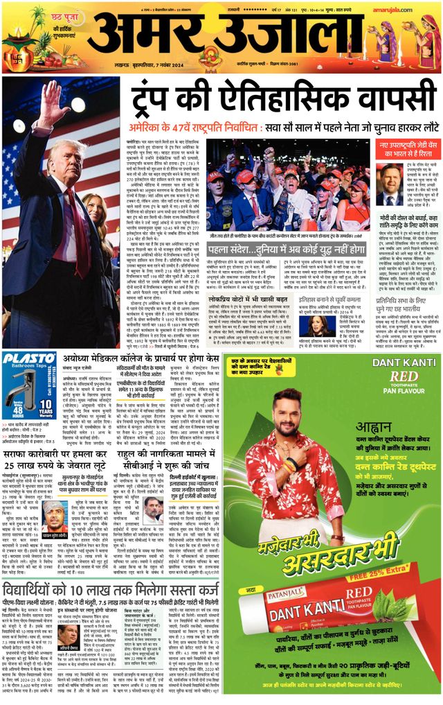 Amar Ujala Ambedkar Nagar