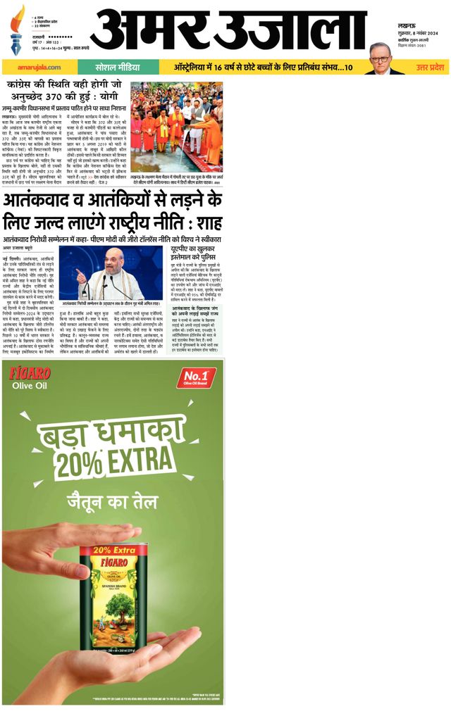 Amar Ujala Ambedkar Nagar