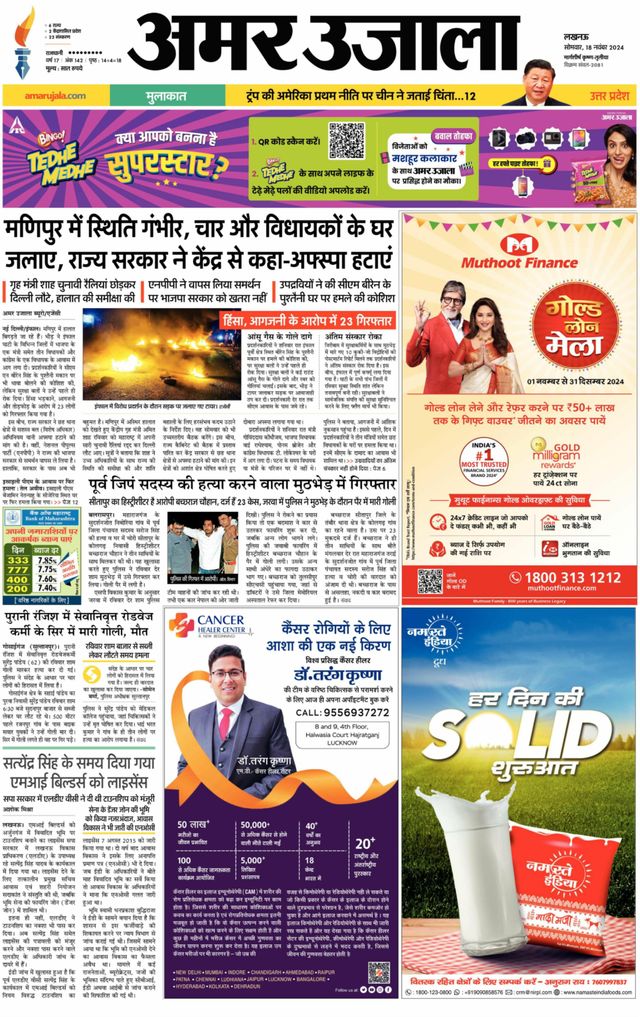 Amar Ujala Ambedkar Nagar