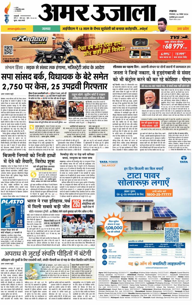Amar Ujala Ambedkar Nagar