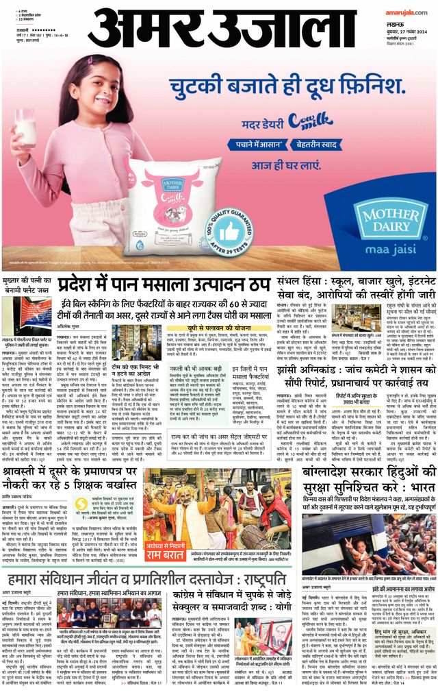 Amar Ujala Ambedkar Nagar
