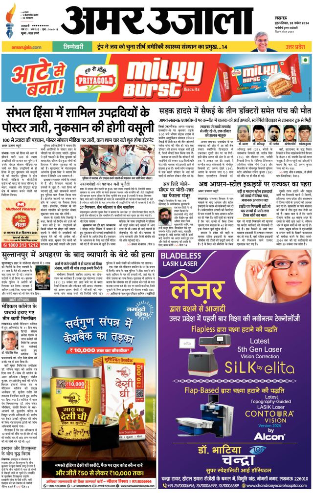 Amar Ujala Ambedkar Nagar