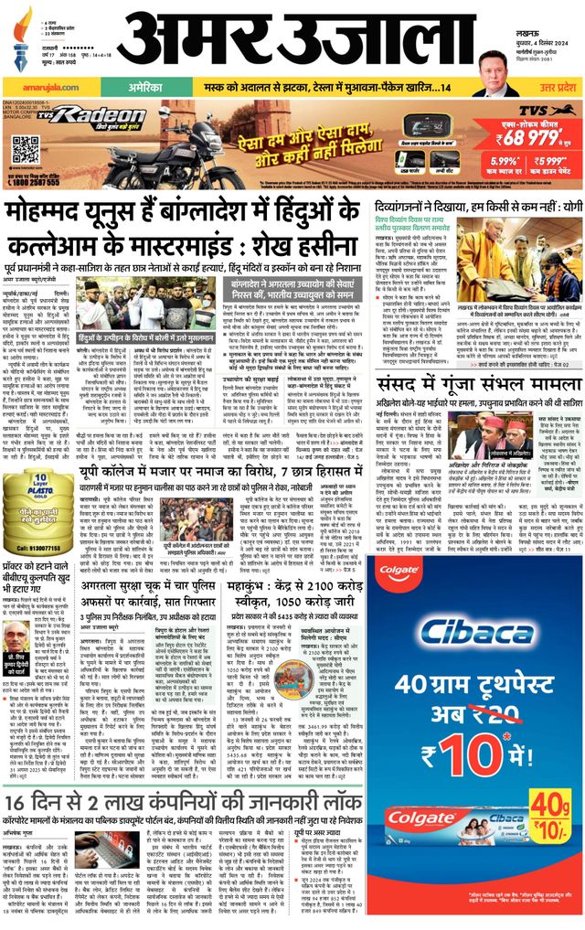Amar Ujala Ambedkar Nagar