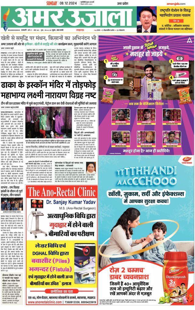 Amar Ujala Ambedkar Nagar