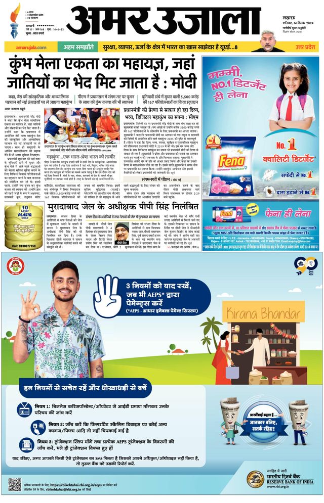 Amar Ujala Ambedkar Nagar