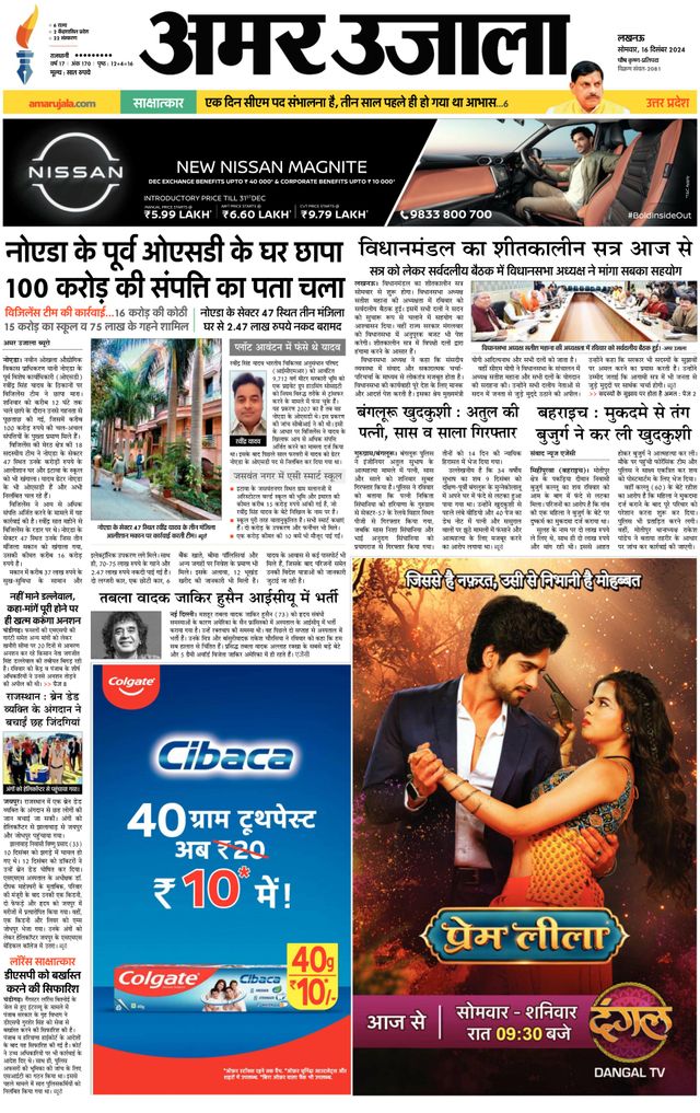 Amar Ujala Ambedkar Nagar
