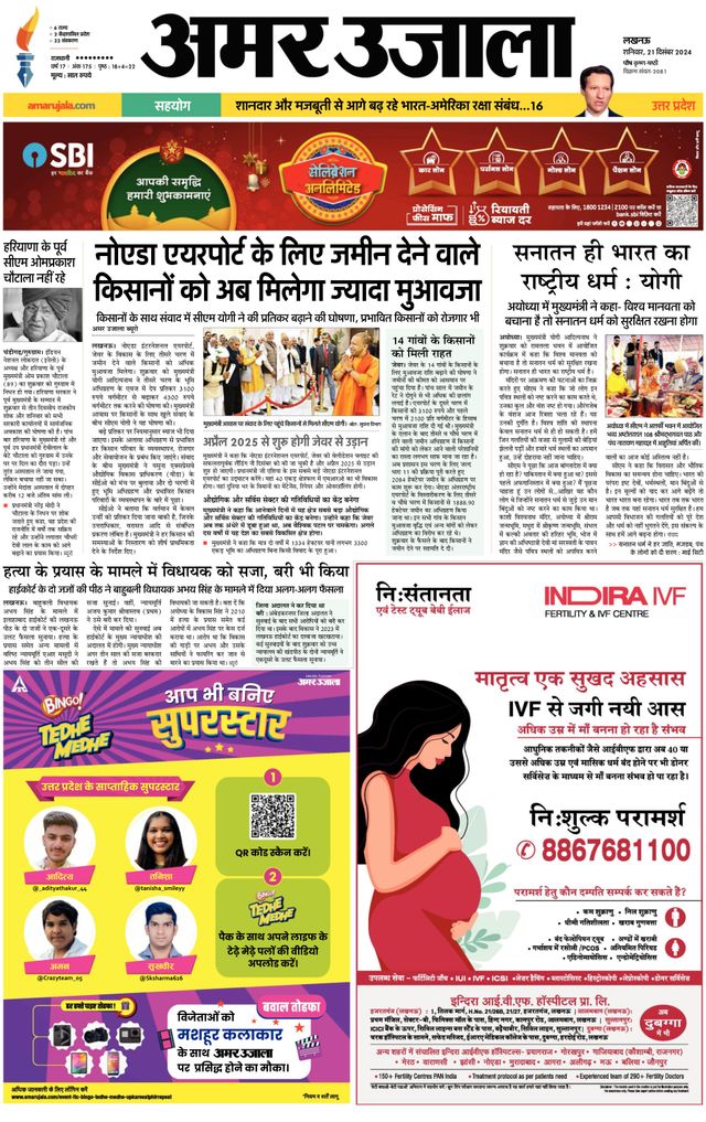 Amar Ujala Ambedkar Nagar