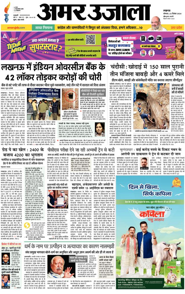 Amar Ujala Ambedkar Nagar