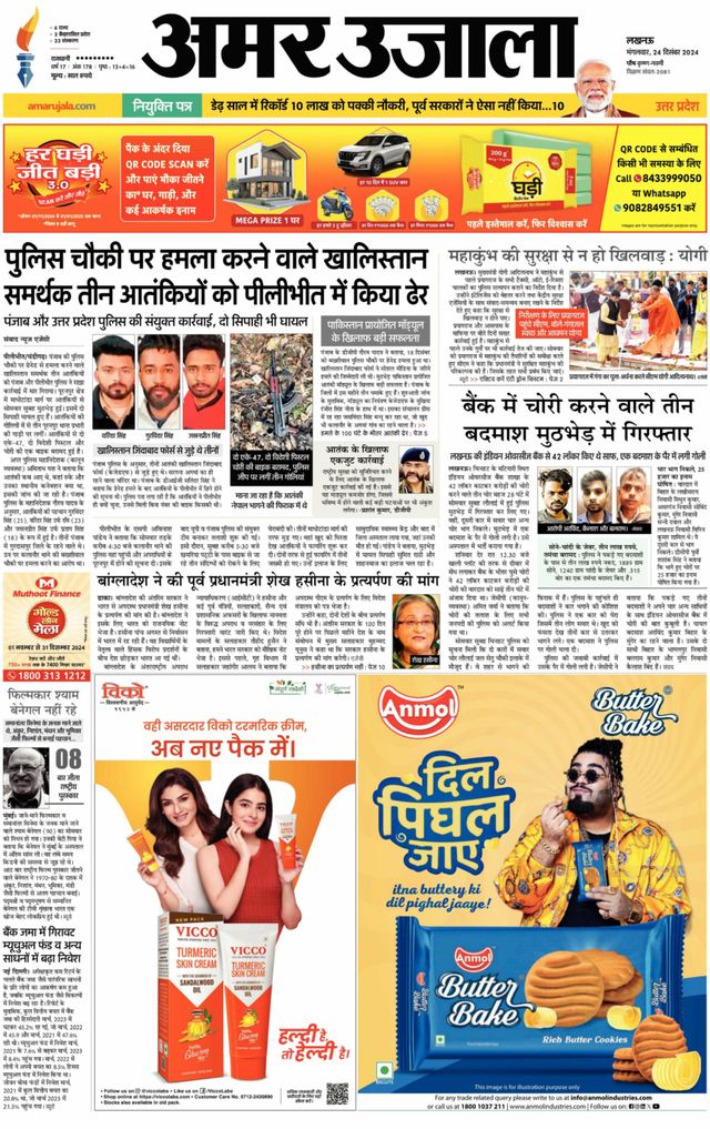 Amar Ujala Ambedkar Nagar