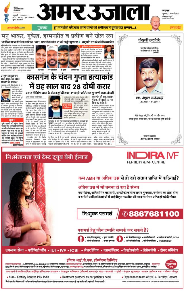 Amar Ujala Ambedkar Nagar