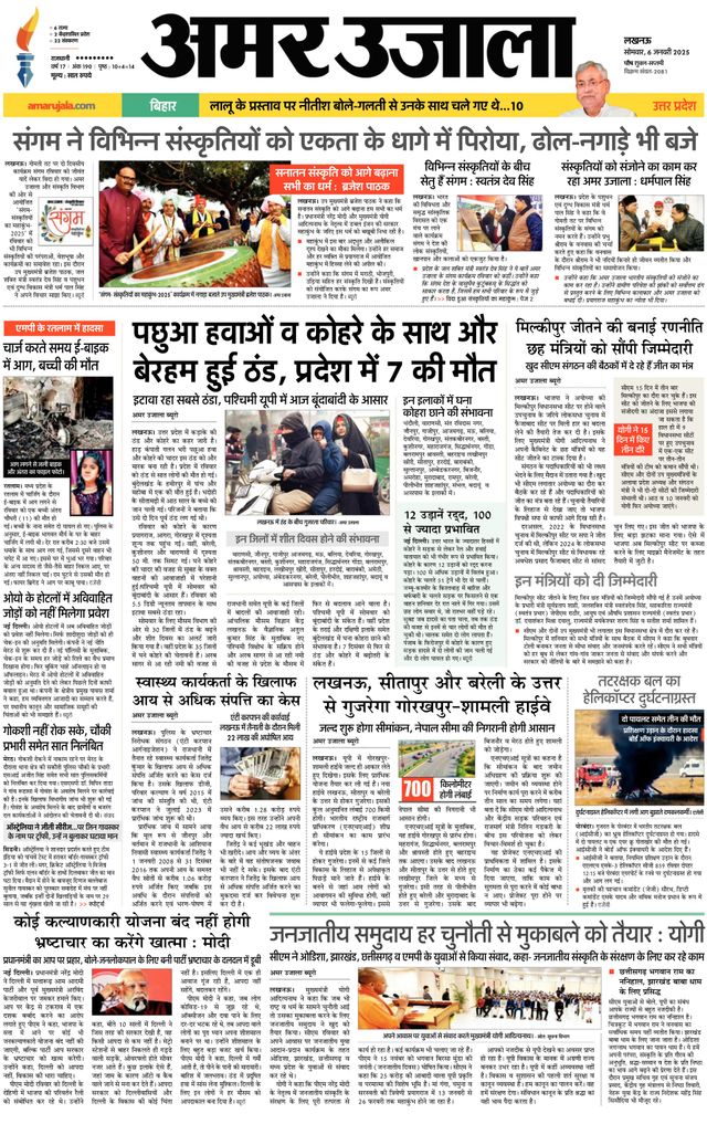 Amar Ujala Ambedkar Nagar