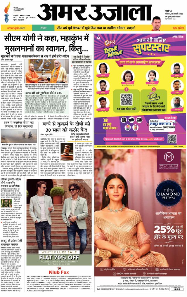 Amar Ujala Ambedkar Nagar