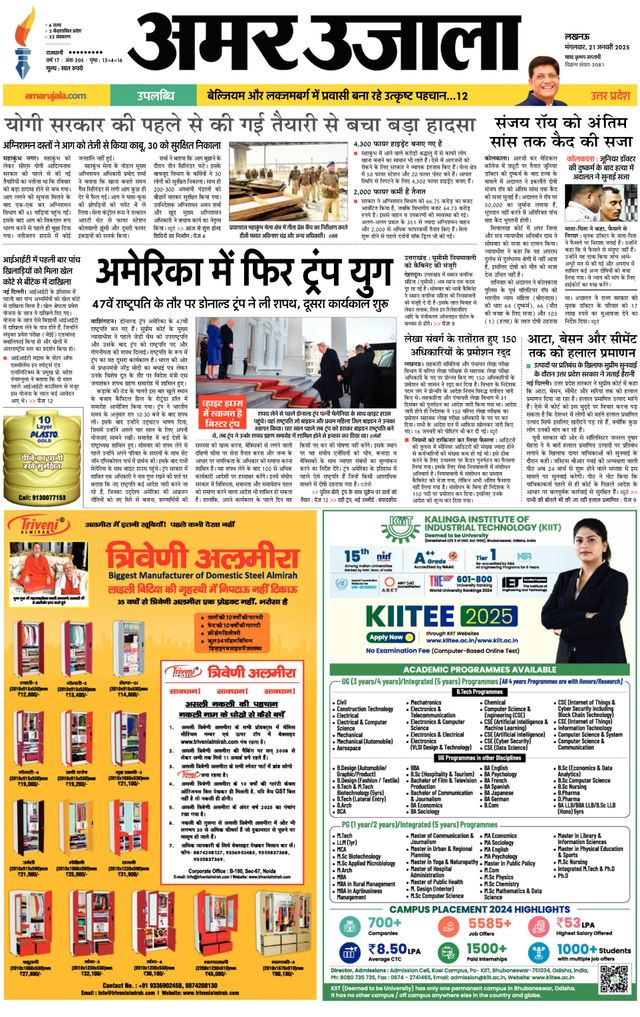 Amar Ujala Ambedkar Nagar