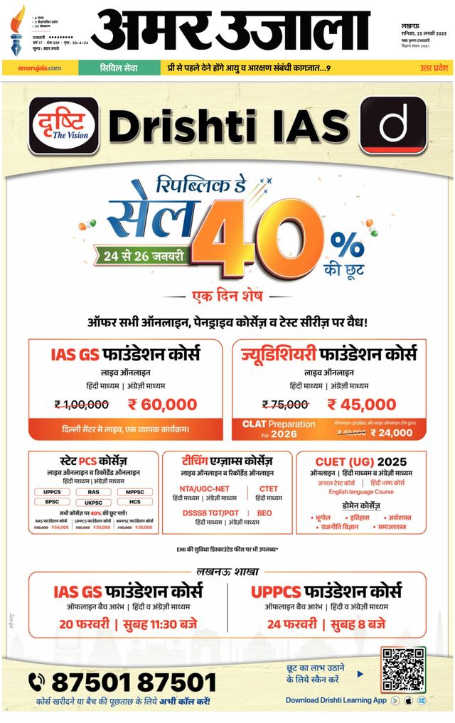 Amar Ujala Ambedkar Nagar