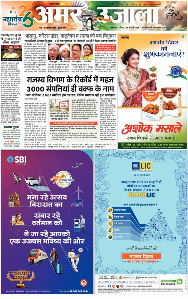 Amar Ujala Ambedkar Nagar