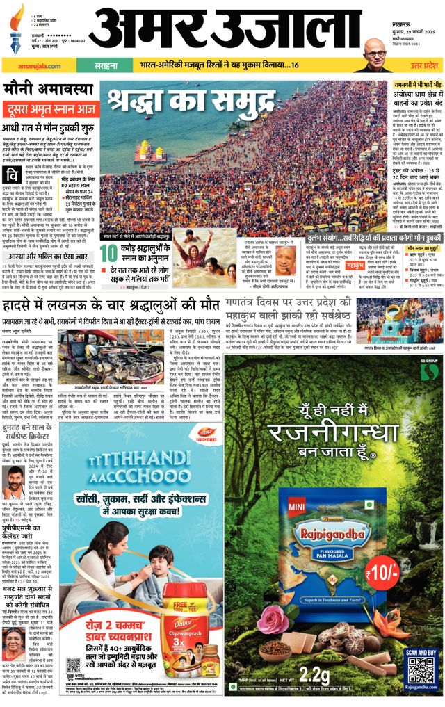 Amar Ujala Ambedkar Nagar