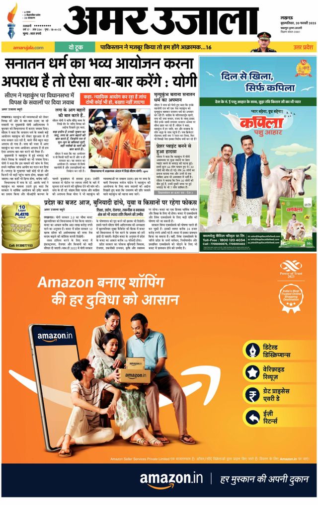 Amar Ujala Ambedkar Nagar